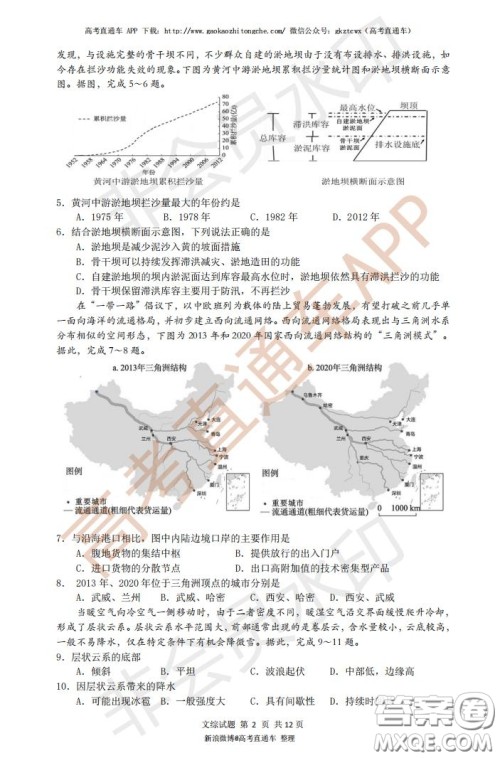 宜昌市2020届高三4月线上统一调研测试文科综合试题及答案