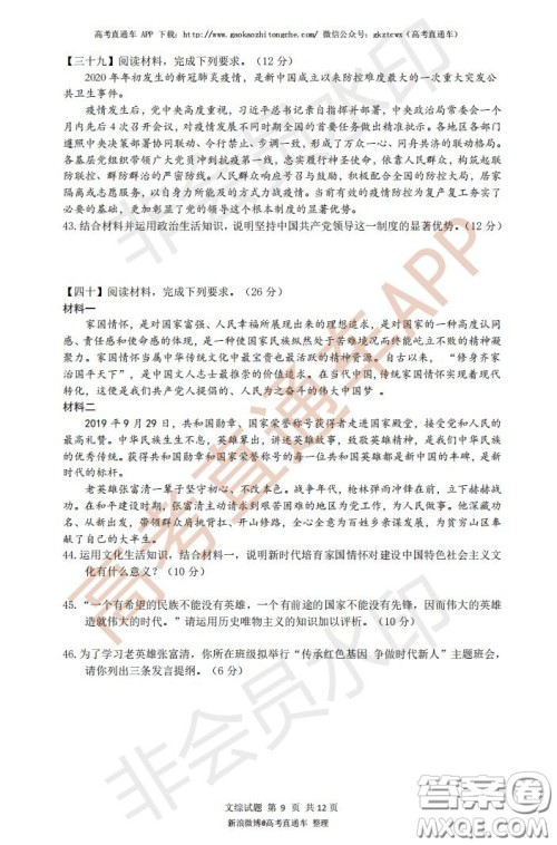 宜昌市2020届高三4月线上统一调研测试文科综合试题及答案