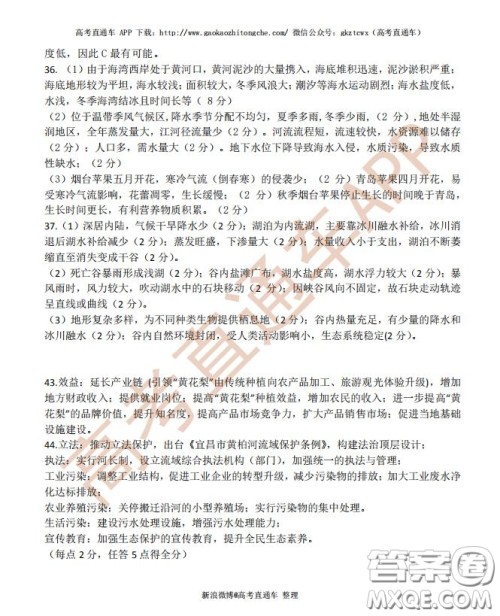 宜昌市2020届高三4月线上统一调研测试文科综合试题及答案