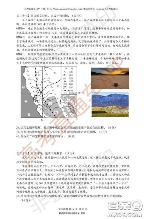 宜昌市2020届高三4月线上统一调研测试文科综合试题及答案