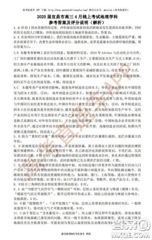 宜昌市2020届高三4月线上统一调研测试文科综合试题及答案