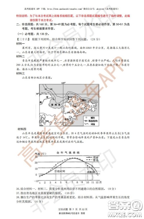 宜昌市2020届高三4月线上统一调研测试文科综合试题及答案