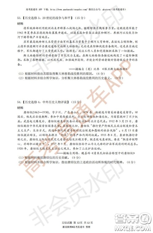 宜昌市2020届高三4月线上统一调研测试文科综合试题及答案