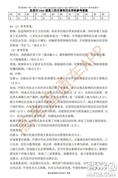 宜昌市2020届高三4月线上统一调研测试文科综合试题及答案