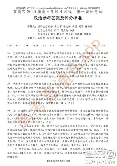 宜昌市2020届高三4月线上统一调研测试文科综合试题及答案