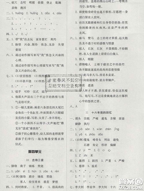 2020新版同步精练六年级语文下册人教版参考答案