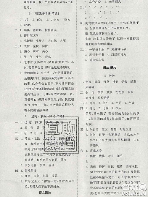 2020新版同步精练六年级语文下册人教版参考答案