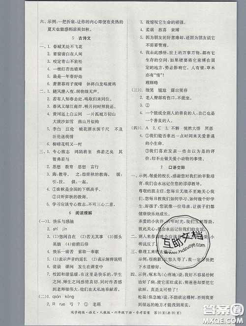 2020新版同步精练六年级语文下册人教版参考答案 2020新版同步精练六年级语文下册人教版参考答案