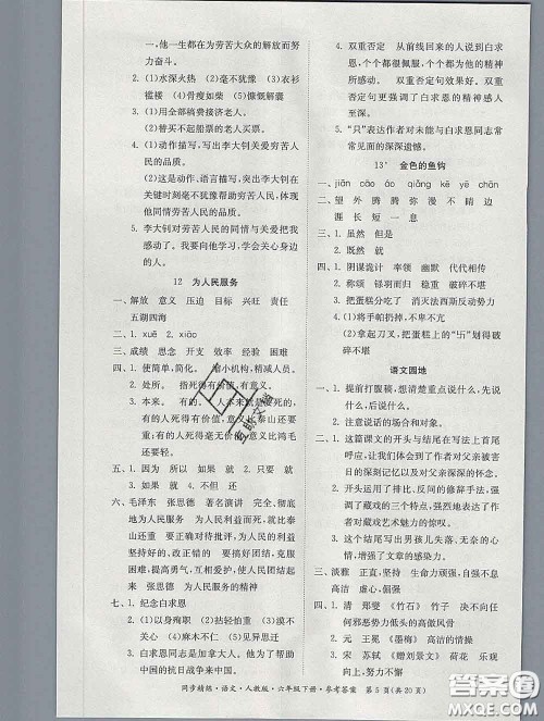 2020新版同步精练六年级语文下册人教版参考答案 2020新版同步精练六年级语文下册人教版参考答案