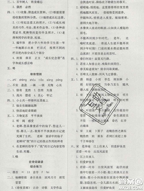 2020新版同步精练六年级语文下册人教版参考答案