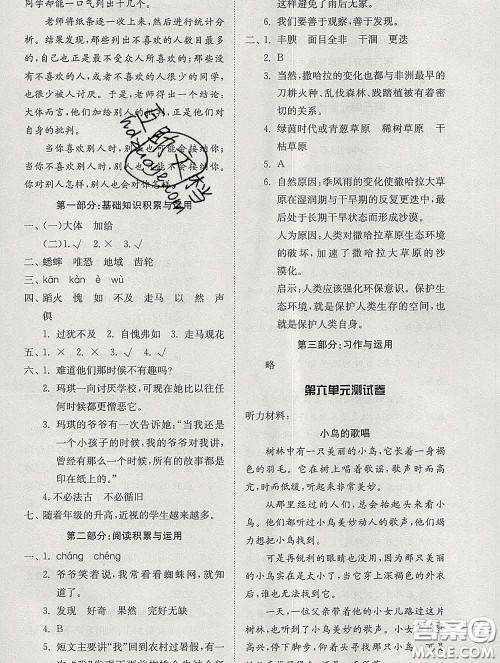 2020新版同步精练六年级语文下册人教版参考答案 2020新版同步精练六年级语文下册人教版参考答案