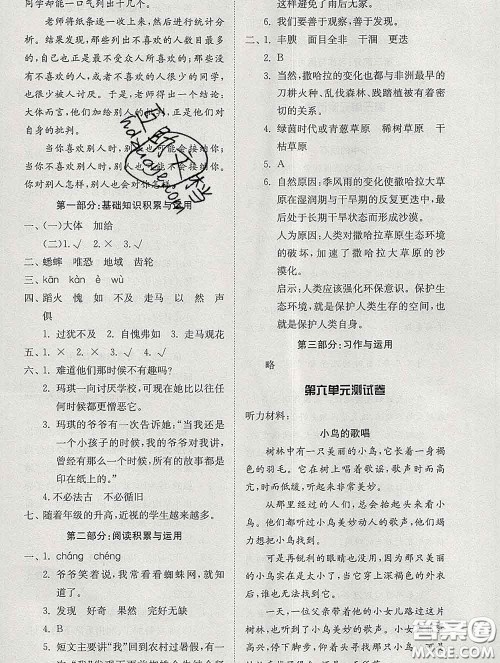 2020新版同步精练六年级语文下册人教版参考答案