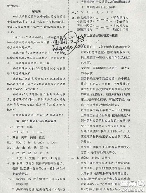 2020新版同步精练六年级语文下册人教版参考答案