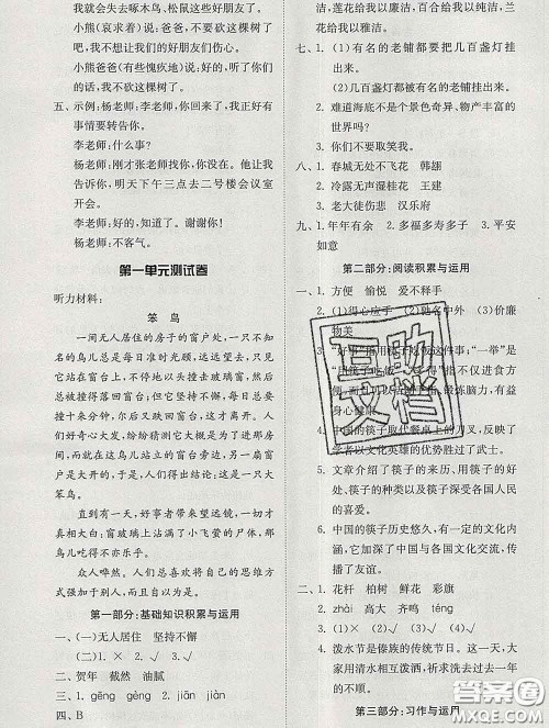2020新版同步精练六年级语文下册人教版参考答案 2020新版同步精练六年级语文下册人教版参考答案