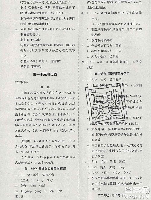 2020新版同步精练六年级语文下册人教版参考答案