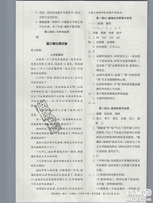 2020新版同步精练六年级语文下册人教版参考答案 2020新版同步精练六年级语文下册人教版参考答案