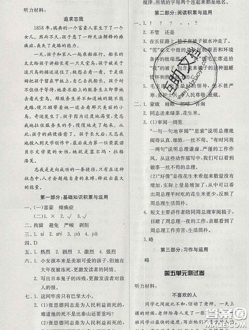 2020新版同步精练六年级语文下册人教版参考答案