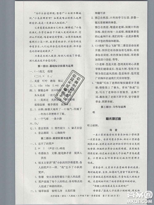 2020新版同步精练六年级语文下册人教版参考答案 2020新版同步精练六年级语文下册人教版参考答案