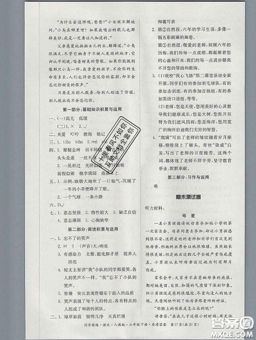 2020新版同步精练六年级语文下册人教版参考答案