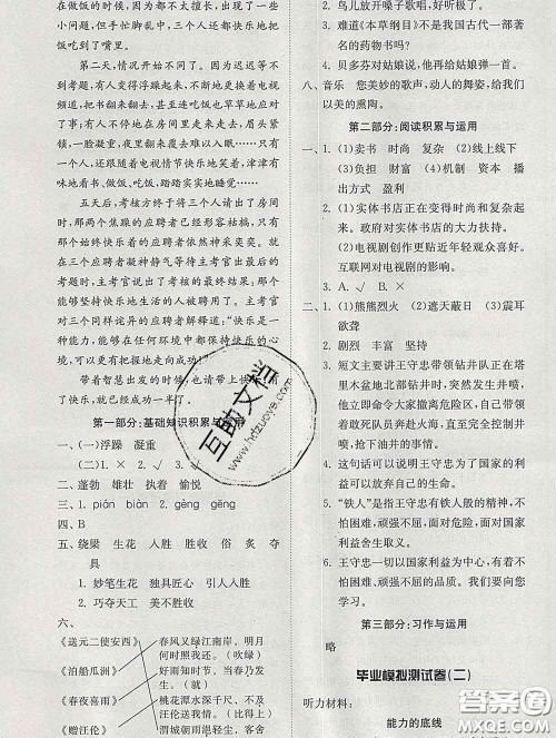 2020新版同步精练六年级语文下册人教版参考答案 2020新版同步精练六年级语文下册人教版参考答案