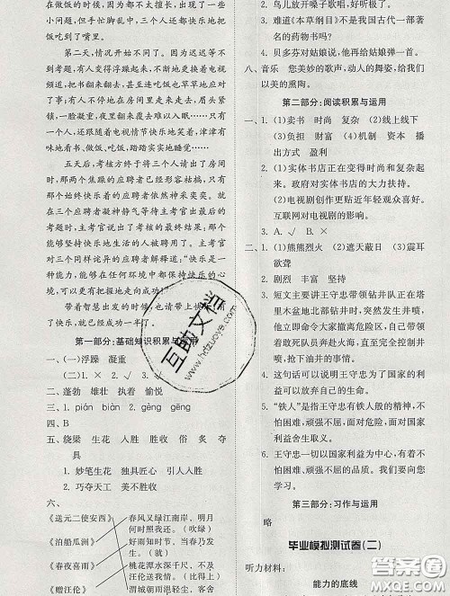 2020新版同步精练六年级语文下册人教版参考答案