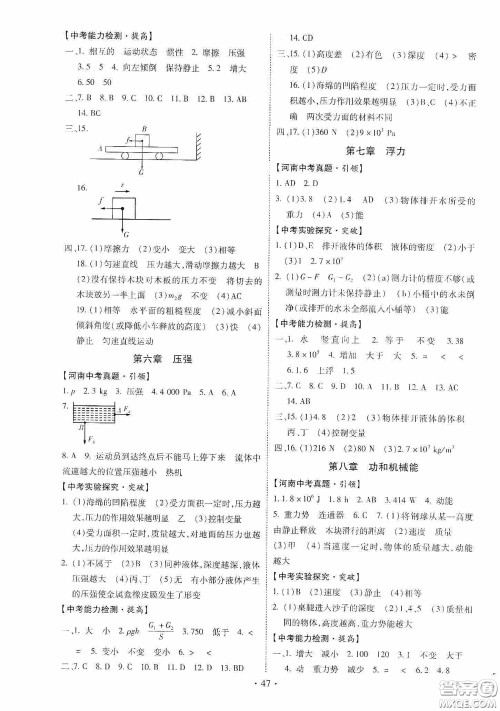 2020河南省初中毕业生学业考试复习指导+物理答案