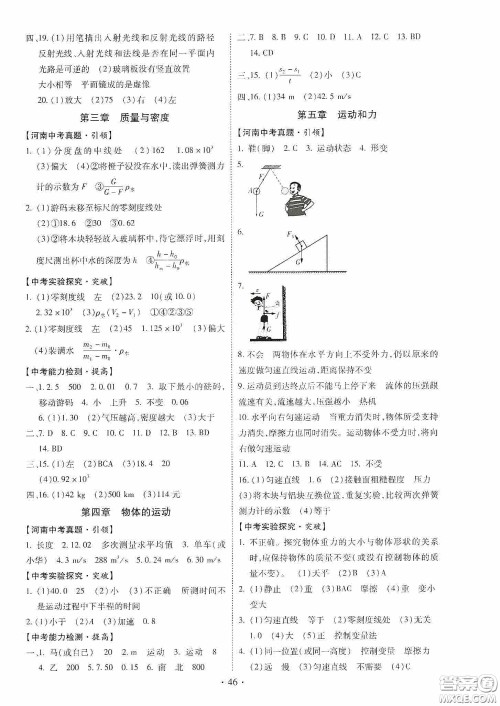 2020河南省初中毕业生学业考试复习指导+物理答案