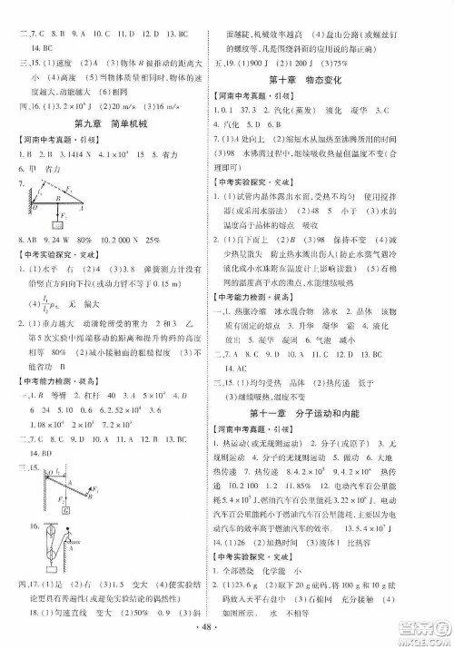 2020河南省初中毕业生学业考试复习指导+物理答案