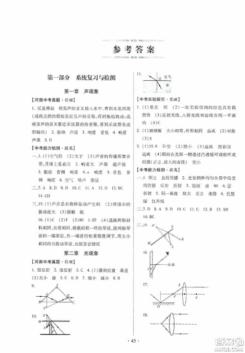 2020河南省初中毕业生学业考试复习指导+物理答案