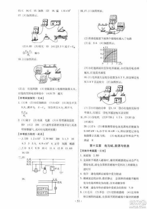 2020河南省初中毕业生学业考试复习指导+物理答案