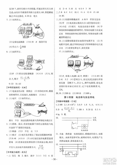 2020河南省初中毕业生学业考试复习指导+物理答案