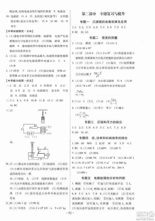 2020河南省初中毕业生学业考试复习指导+物理答案