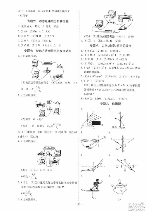 2020河南省初中毕业生学业考试复习指导+物理答案