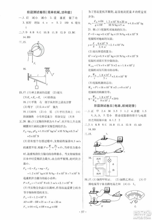 2020河南省初中毕业生学业考试复习指导+物理答案