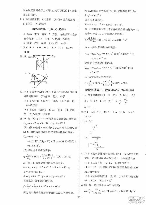 2020河南省初中毕业生学业考试复习指导+物理答案