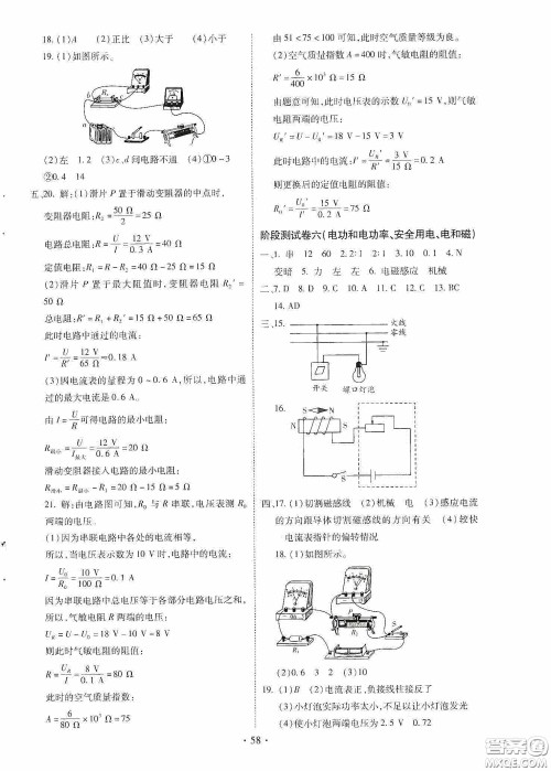 2020河南省初中毕业生学业考试复习指导+物理答案