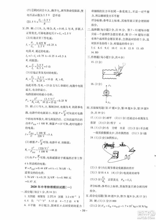 2020河南省初中毕业生学业考试复习指导+物理答案