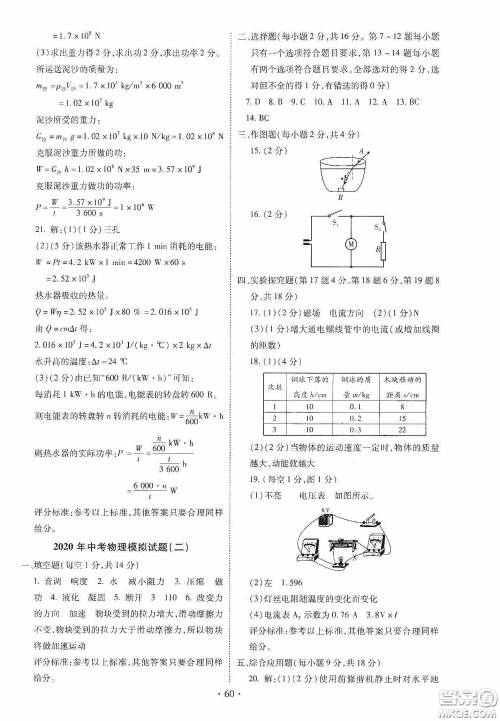 2020河南省初中毕业生学业考试复习指导+物理答案