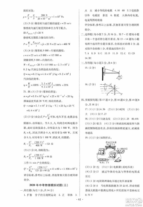 2020河南省初中毕业生学业考试复习指导+物理答案