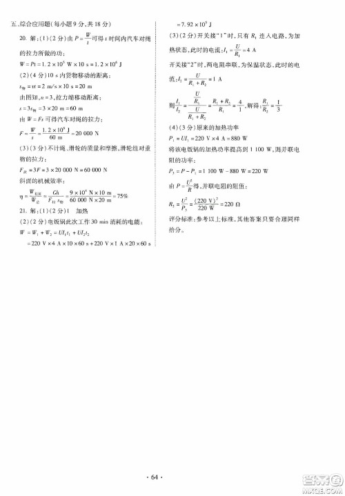 2020河南省初中毕业生学业考试复习指导+物理答案