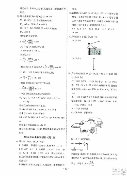 2020河南省初中毕业生学业考试复习指导+物理答案