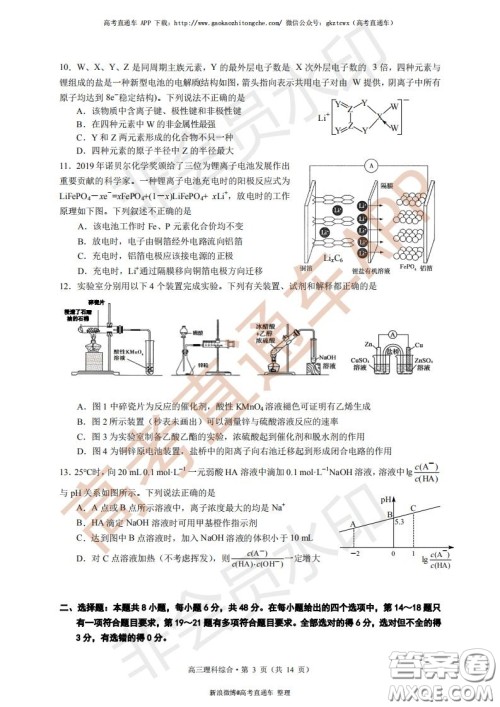 宜昌市2020届高三4月线上统一调研测试理科综合试题及答案 宜昌市2020届高三4月线上统一调研测试理科综合试题及答案