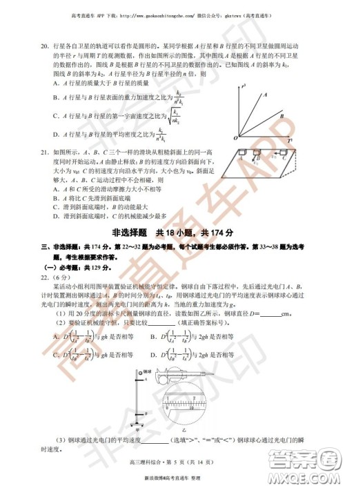 宜昌市2020届高三4月线上统一调研测试理科综合试题及答案 宜昌市2020届高三4月线上统一调研测试理科综合试题及答案
