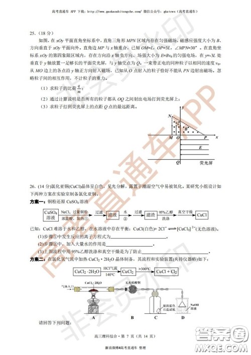 宜昌市2020届高三4月线上统一调研测试理科综合试题及答案 宜昌市2020届高三4月线上统一调研测试理科综合试题及答案
