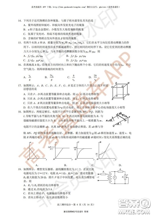 宜昌市2020届高三4月线上统一调研测试理科综合试题及答案 宜昌市2020届高三4月线上统一调研测试理科综合试题及答案
