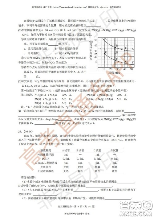 宜昌市2020届高三4月线上统一调研测试理科综合试题及答案 宜昌市2020届高三4月线上统一调研测试理科综合试题及答案