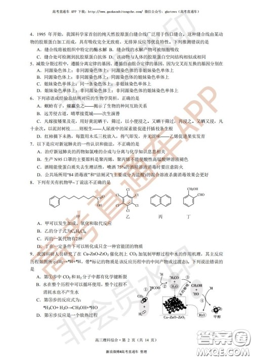 宜昌市2020届高三4月线上统一调研测试理科综合试题及答案 宜昌市2020届高三4月线上统一调研测试理科综合试题及答案