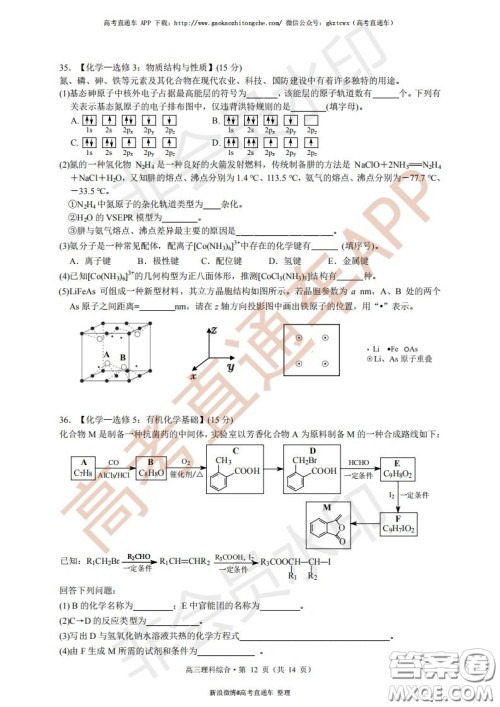 宜昌市2020届高三4月线上统一调研测试理科综合试题及答案 宜昌市2020届高三4月线上统一调研测试理科综合试题及答案