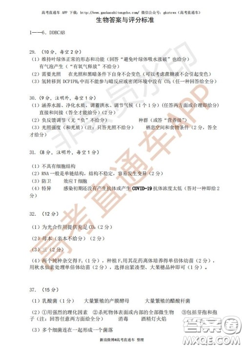 宜昌市2020届高三4月线上统一调研测试理科综合试题及答案 宜昌市2020届高三4月线上统一调研测试理科综合试题及答案