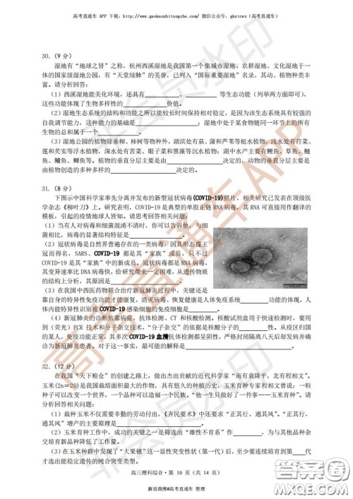 宜昌市2020届高三4月线上统一调研测试理科综合试题及答案 宜昌市2020届高三4月线上统一调研测试理科综合试题及答案